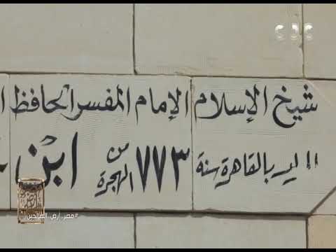 أمير المؤمنين في الحديث ابن حجر العسقلاني أ د علي جمعة