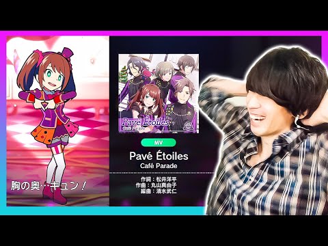 「Pave Etoiles」MVがヤバい【サイスタ】