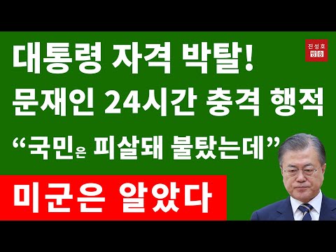 초토화된 문재인 페이스북! (진성호의 융단폭격) - YouTube