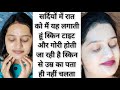 My winter's Night Skin care Routine for Young and Tight skin,Pankhuri 40 years old look like 20...