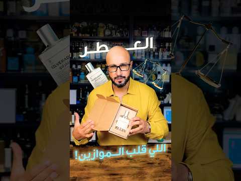  83  العطر اللي ينافس  33  عطور    