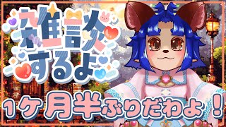 【ただいま!】これからの配信頻度のお話やらもするよ!【#雑談】