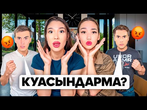 АРУНА ЕКЕУІМІЗ ЕРІН ІСТЕТТІК🤣👄|МОЛЖАН МЕН ЕЛЖАС ҰРСЫП БЕРДІ😭💔|БІЗДІ ТАСТАП КЕТТІ🥲💔