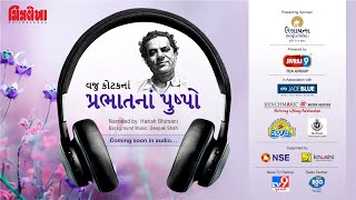 વજુ કોટકનાં 'પ્રભાતનાં પુષ્પો' હવે ઓડિયો સ્વરૂપે: મુંબઈમાં લોકાર્પણ... screenshot 1