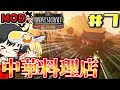 【ゆっくり実況】農業MODでマイクラ始めます #7【マインクラフト】