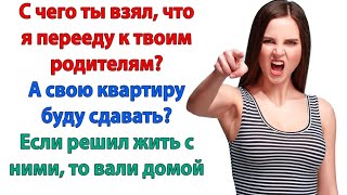 видео: Я хотел как лучше! Да мне наплевать, как ты хотел! Ты решил, что я должна идти на поклон к свекрови? картинка: Я хотел как лучше! Да мне наплевать, как ты хотел! Ты решил, что я должна идти на поклон к свекрови?