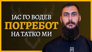 картинка: ФИЛИП ИВАНОВ | Јас го водев погребот на татко ми