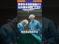 誘導性多能幹細胞iPS，如何讓受損心臟再生？ #shorts