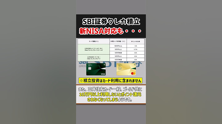 【悲報】SBI証券、クレカ積立改悪・・・？【ゆっくり解説】
