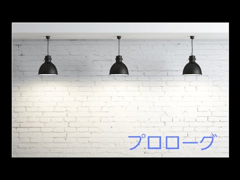 Uru【プロローグ】[歌詞/フル/カバー]