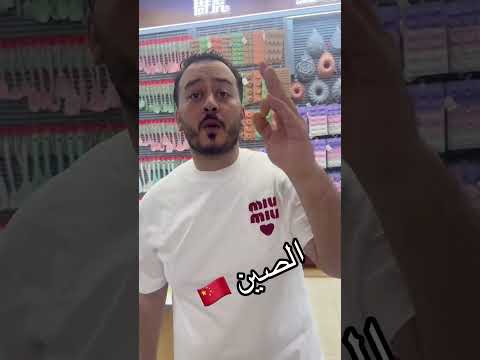 كوكو من الصين عروض الدمار من كوكو اند اس