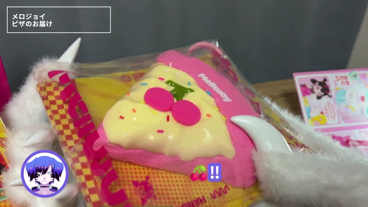 メロジョイ】めっちゃとろとろ！ピザ開封【スクイーズ】 - YouTube
