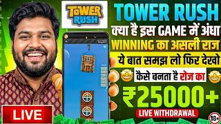 Tower Rush Game Kaise Khele | Tower Rush Game Real Or Fake 😱 | Tower Rush Game Withdrawal Proof |