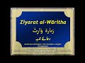 Ziyarat alwaaritha