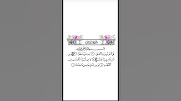 #القرآن_الكريم #quran #سورة_الفلق #عبدالباسط_عبدالصمد