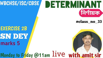 DETERMINANT (নির্ণায়ক) |CLASS 12 |MAKS 5|SN DEY |WBCHSE |ISC|CBSE| AMIT SIR| MATH 4ALL BONGO SHIKKHA