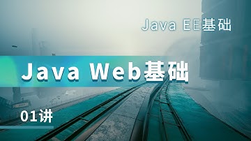 漏洞银行&Ms08067安全实验室丨JavaWeb基础 - 从零开始的企业级Java漏洞实战丨01讲