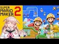 【マリオメーカー2】今日はコースであそぶ!!!