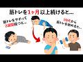 【総集編】筋トレを習慣にすると体に起こる変化の雑学　#トリビア#豆知識#筋トレ