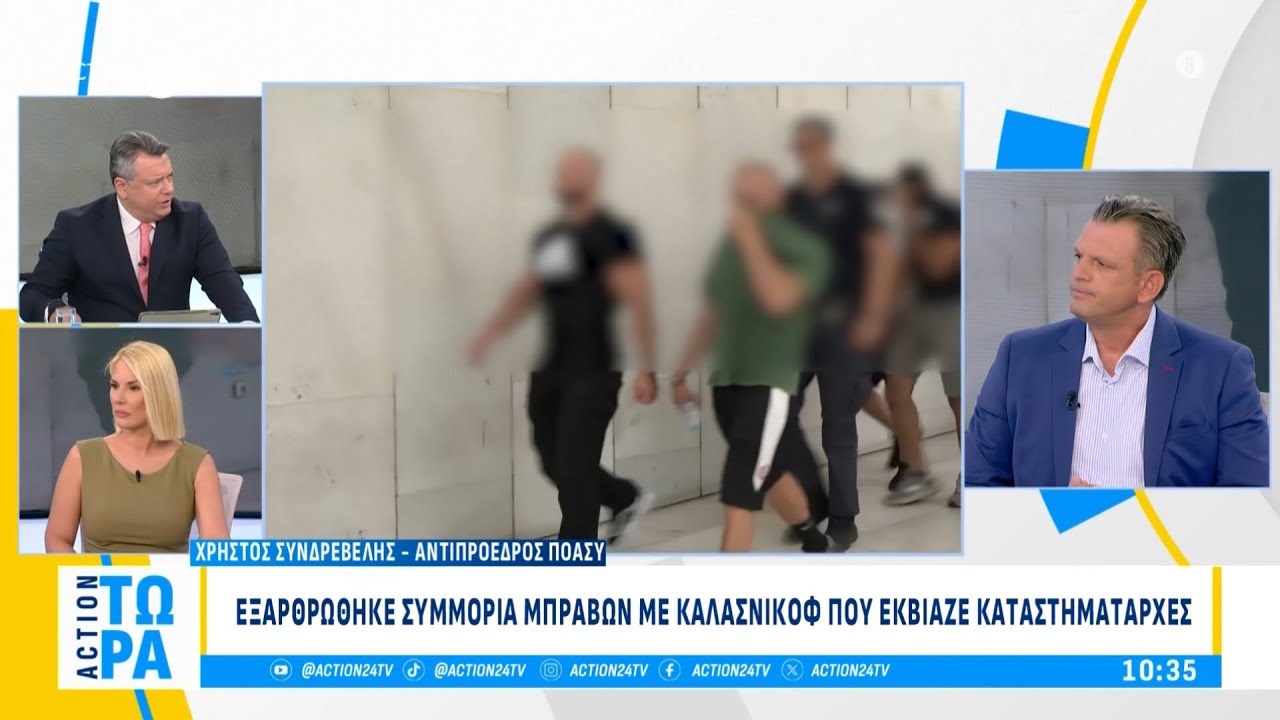 Εξαρθρώθηκε συμμορία μπράβων με καλάσνικοφ που εκβίαζε καταστηματάρχες | ACTION Τώρα | ACTION 24
