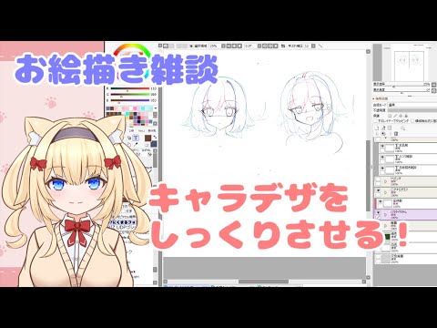 【お絵描き雑談】またまた納期が近い！キャラデザをしっくりさせる！【Vtuber】
