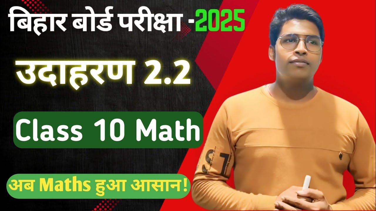 Class 10 Maths Ex 2.2 | Linear Equations | सभी उदाहरण Basic से Advance | Bihar Board 2025