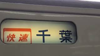 JR東日本185系 B6編成 臨時特急 幕回し　#国鉄型 #国鉄型車両 #185系 #あしかが大藤まつり号