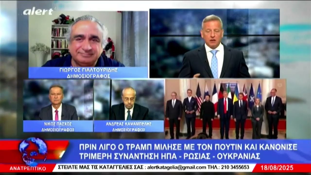 ΑΝΑΤΡΕΠΤΙΚΟ live streaming ||  ΔΕΥΤΕΡΑ 18- ΑΥΓΟΥΣΤΟΥ - 2025 ||