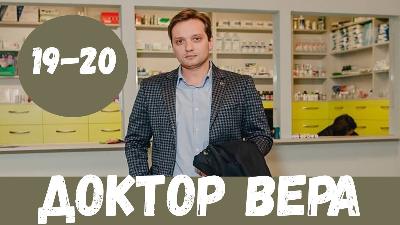 Моторная 40 доктор вера Моторная 40 доктор вера