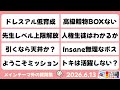 【マシュマロ回答】メイン外回答　ドレスアルの育成しすぎ　通常トキに活躍場所は残ってないの？　他【ブルーアーカイブ】Questions and Answers [Blue Archive]