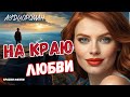 Запах был его единственной памятью о потерянной любви. И вдруг, лежа в реанимации, он