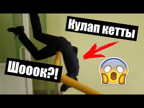 Влог: 2ші этаждан құлап кетті😱