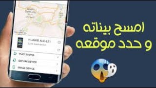 كيفية فرمتة موبايل عن طريق الجيميل (محو البيانات)