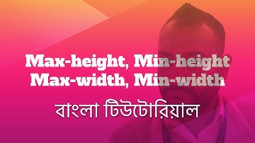 CSS min-width, max-width, and min-height, max-height in Bangla | EP 45