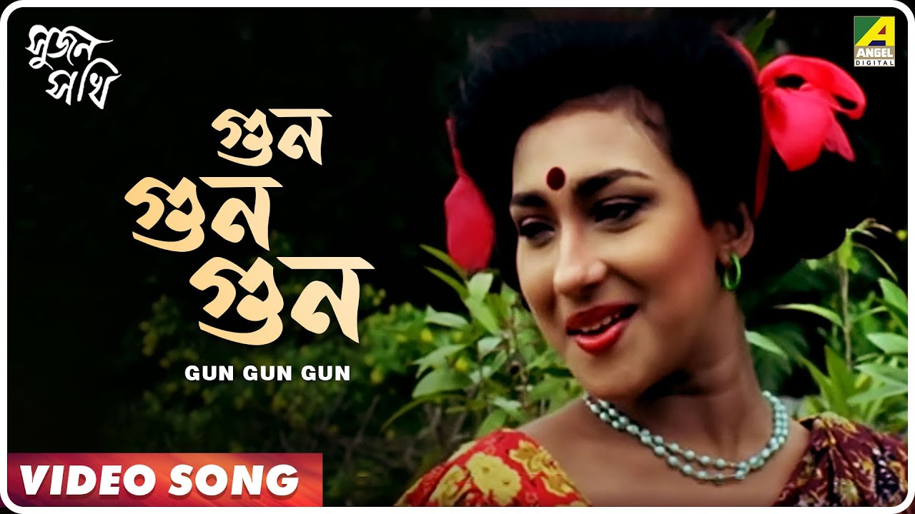 Gun Gun Gun  Sujan Sakhi  Bengali Movie Song  Indrani Sen  Rituparna