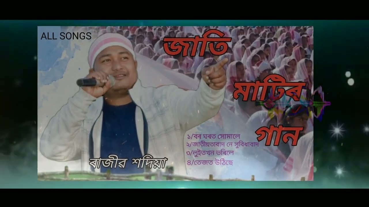 Rajib Sadiya All song/জাতি মাটিৰ গান