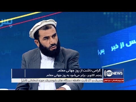       پس از خبر گرامی داشت از روز جهانی معلم