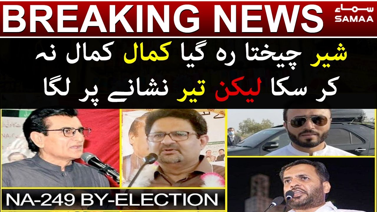 NA-249 Election Sheer dharta reh gya, Kamal Kamal na kar saka lakin teer nishane par laga | SAMAA TV