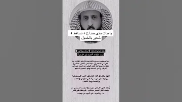 رقية شرعية لشيخ فهد القرني تساقط الشعر أمراض الجسم علاج بالقرآن Shortsvideo Shorts الله صحة 