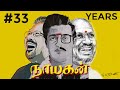 33 YEARS OF NAYAKAN | Kamal Haasan | Mani Ratnam | Ilaiyaraaja | SnD Cuts