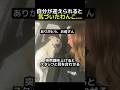 自分が迎えられると気づいたわんこ…
