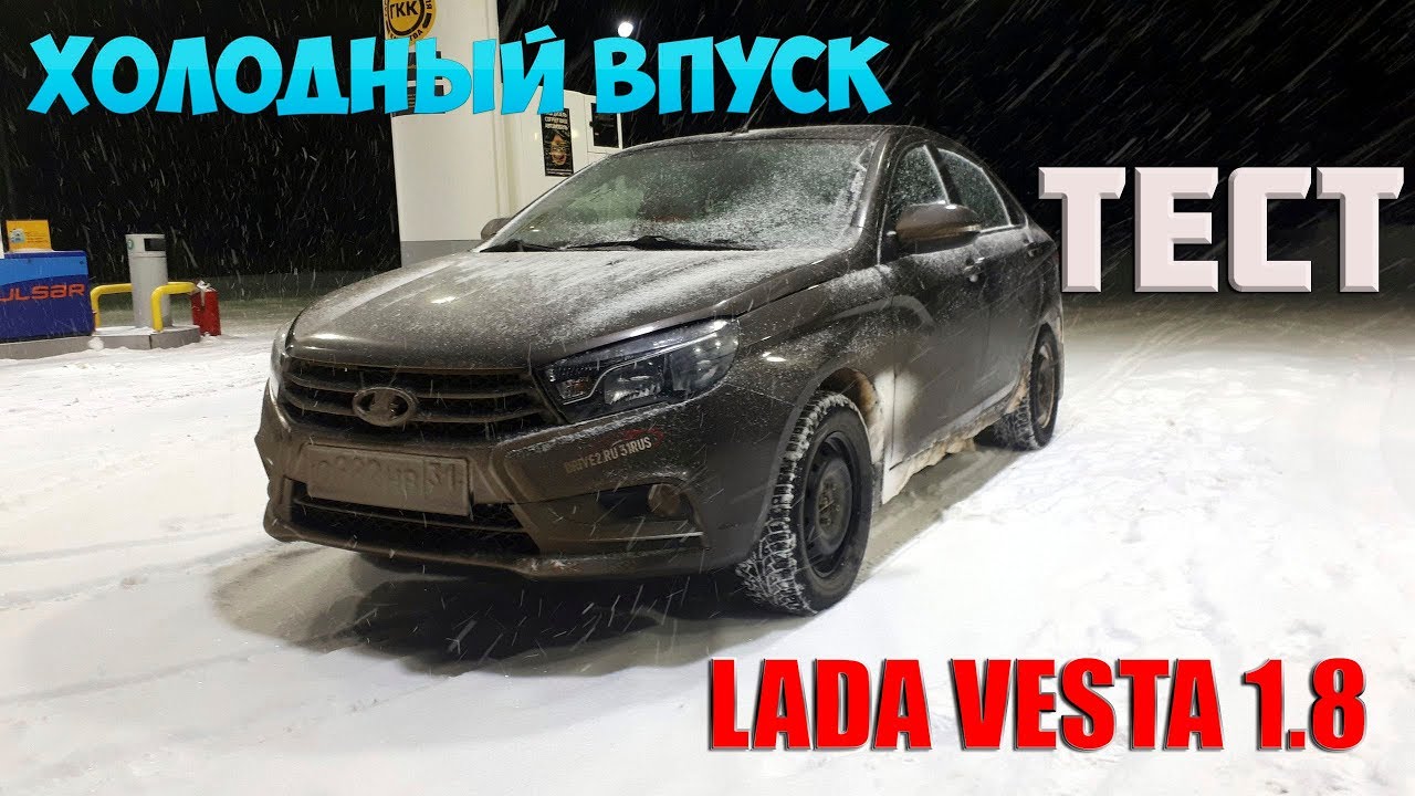 Холодный впуск ваз 2110