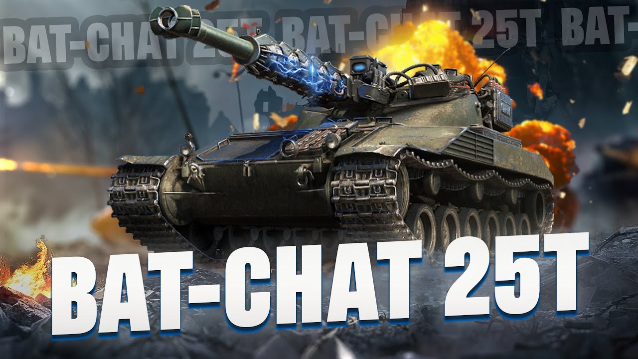 BAT-CHAT 25T | УВИДЕЛ, ВОРВАЛСЯ И НЕ ПОБЕДИЛ - YouTube