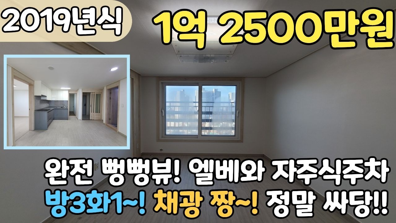 😱가격, 퀄리티 모두 놀라운 집😱 19년식, 준신축 엘베와 자주식주차! 진짜 싸게 나온집 다녀왔어요! [6-1216]