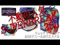 JANSPORT（ジャンスポーツ） SUPERBREAK（スーパーブレイク） リュック デイパック T501-9TC