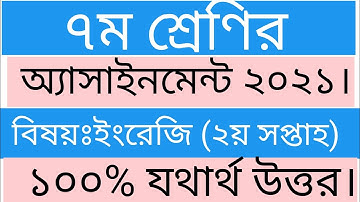 Class 7 English Assignment 2021|৭ম শ্রেণির ইংরেজি অ্যাসাইনমেন্ট ২০২১ ২য় সপ্তাহ ||