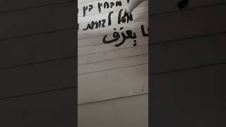 ערבית מדוברת - סדרת הפתגמים - אפיון אנשים (חלק 3)