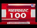 MahaFast News 100 | महाफास्ट न्यूज 100 | 7 AM | 4 July 2021-TV9