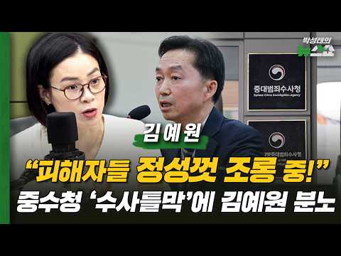 "Mocking the victims with such dedication!" Kim Ye-won furious at the Major Crime Investigative A...