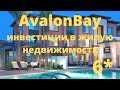 AvalonBay (AVB) - инвестиции в жилую недвижимость. Оценка автора - 6*